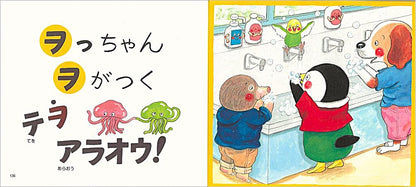 Kacchan’s Katakana Kitchen — A Tasty A-I-U-E-O Adventure
