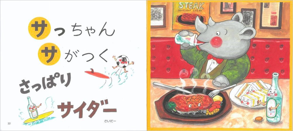Kacchan’s Katakana Kitchen — A Tasty A-I-U-E-O Adventure