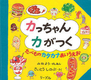 Kacchan’s Katakana Kitchen — A Tasty A-I-U-E-O Adventure